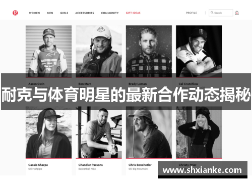 耐克与体育明星的最新合作动态揭秘