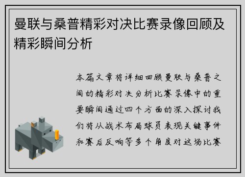曼联与桑普精彩对决比赛录像回顾及精彩瞬间分析
